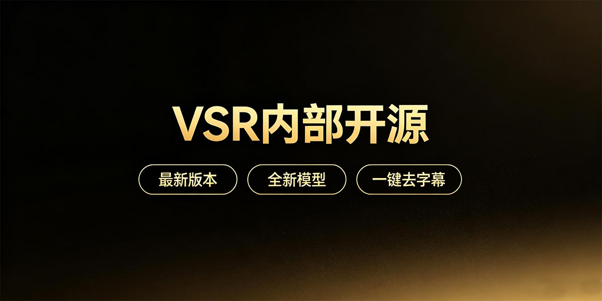 【视频ai去水印】 – 本地显卡运行 – 多模型可选 – 高效去字幕